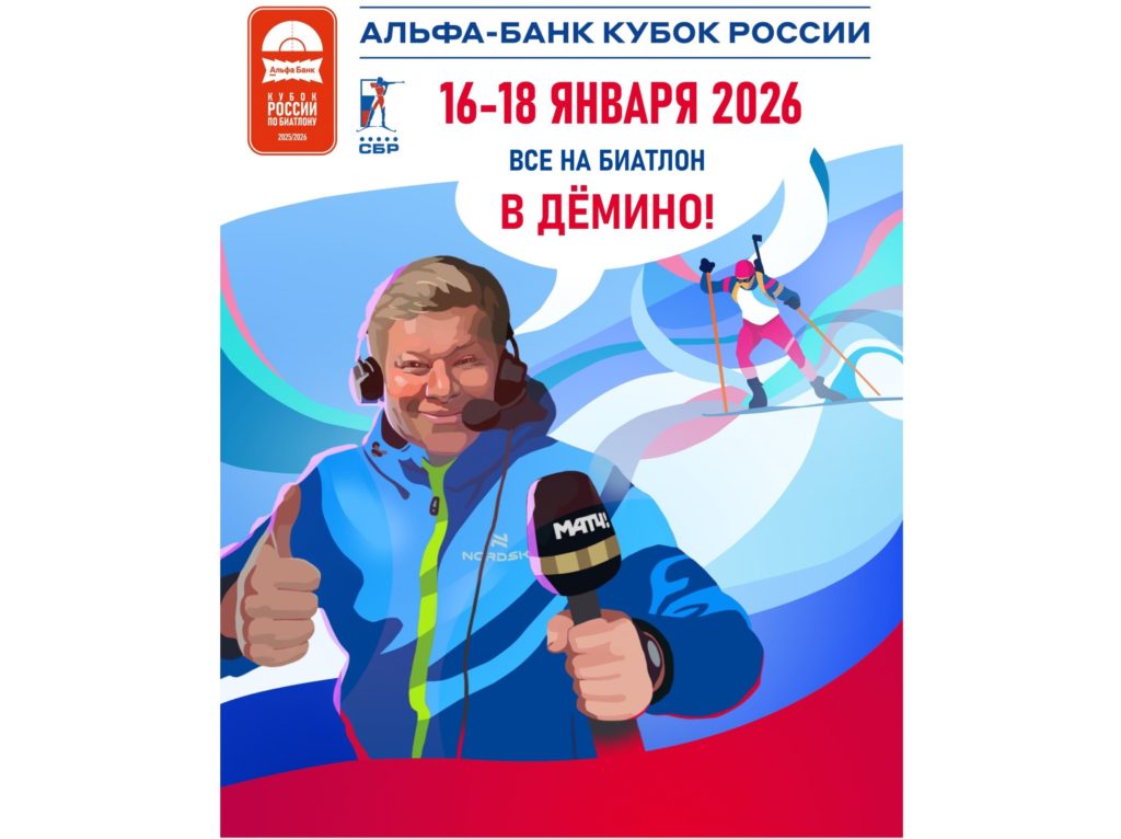 БОЛЬШОЙ БИАТЛОН СНОВА В ДЕМИНО!!!